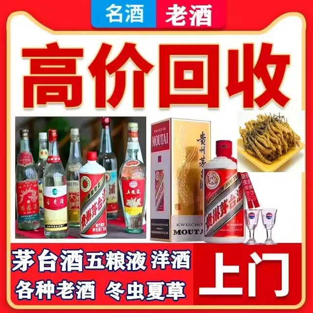 盐都八十年茅台酒回收上门哪里回收(附近上门回收茅台酒）